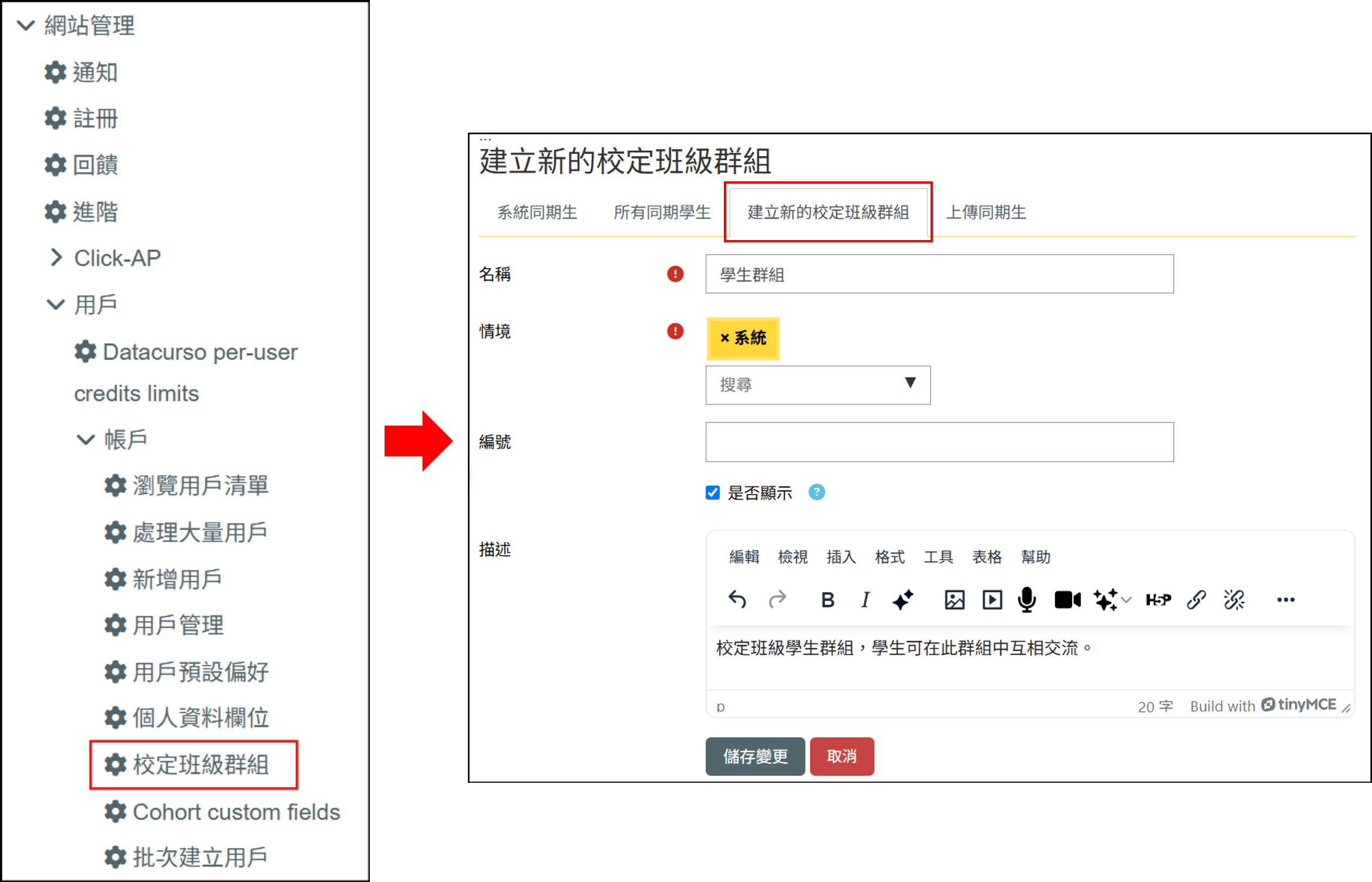 建立新的校定班級群組