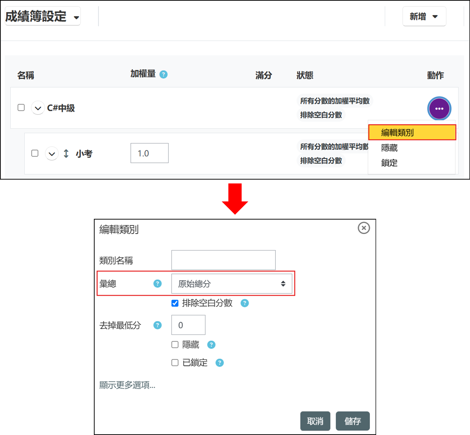 彙總設定為原始總分