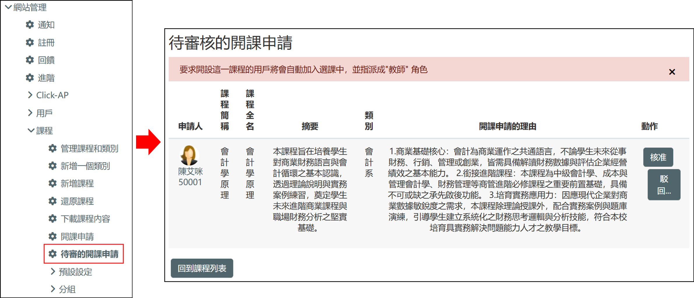 待審的開課申請審核的路徑與畫面