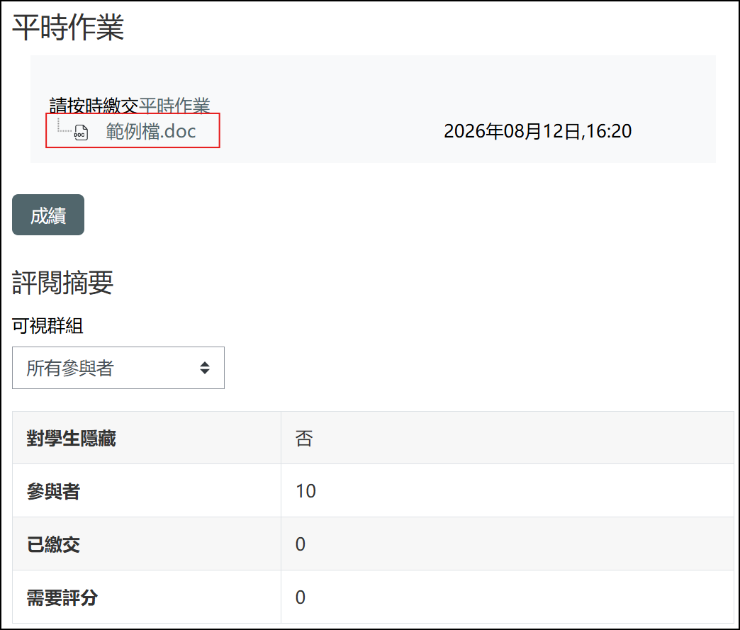 成功新增範例檔畫面