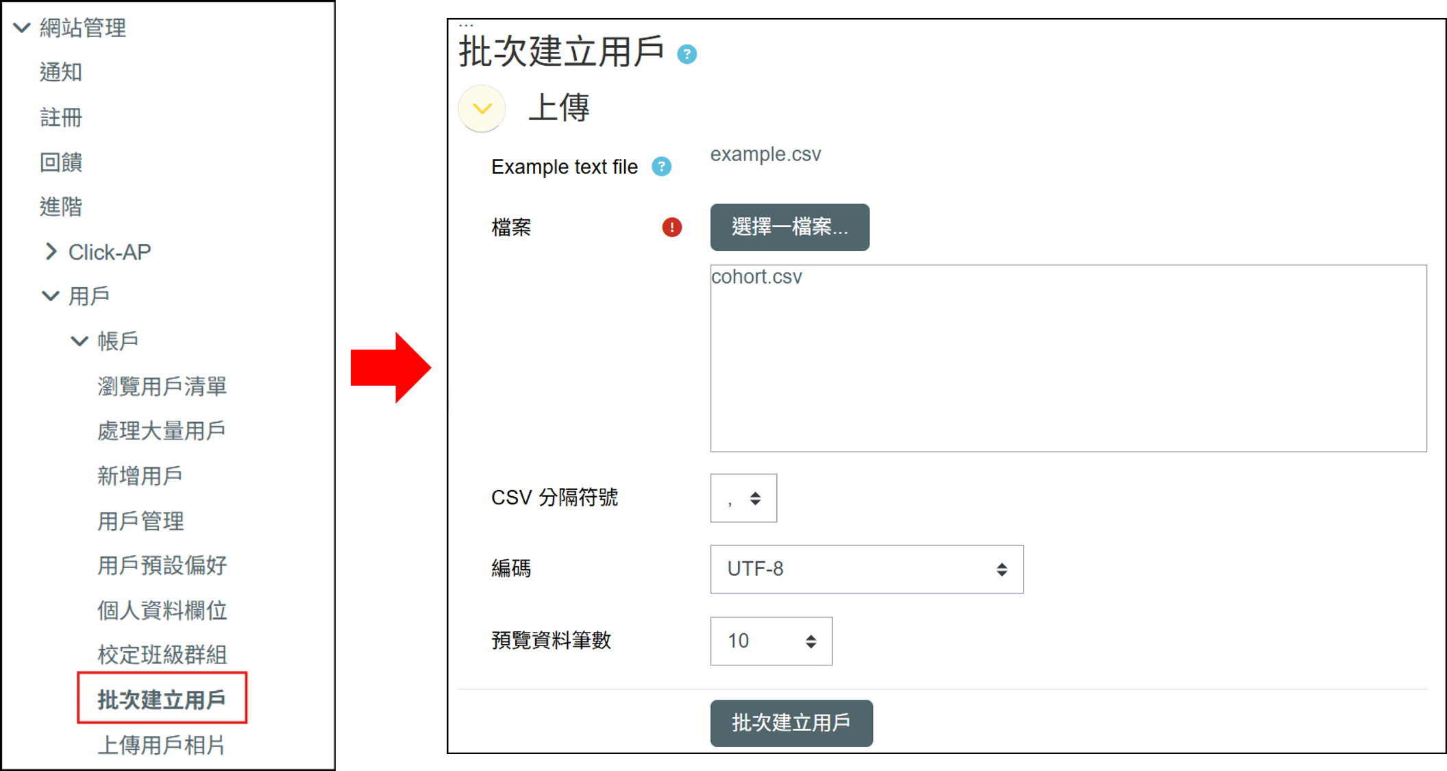批次建立用戶畫面