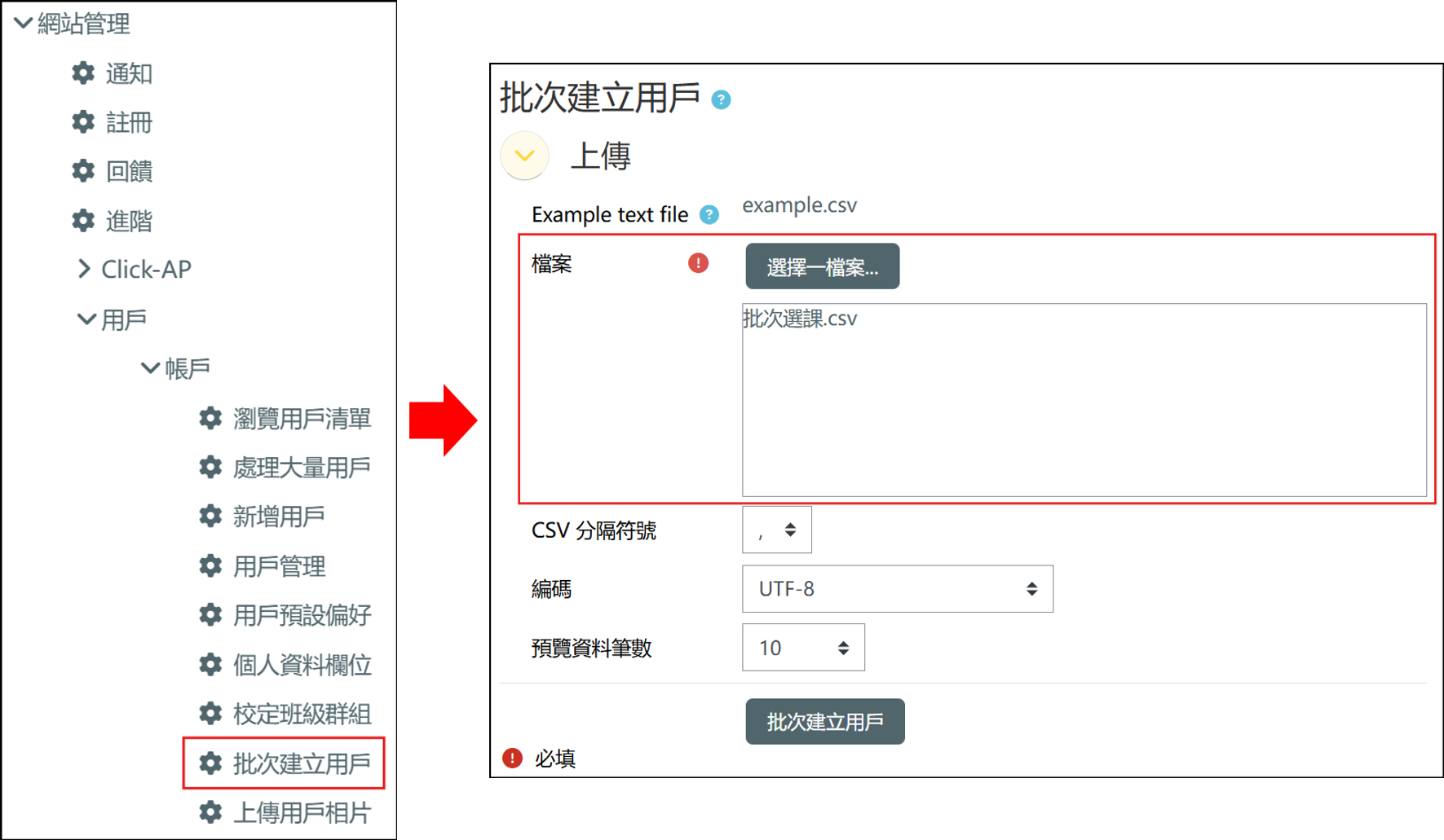 批次建立用戶畫面
