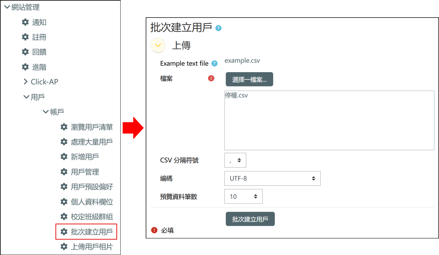 批次建立用戶的路徑與畫面