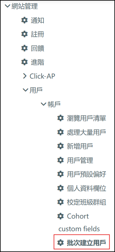 批次建立用戶路徑