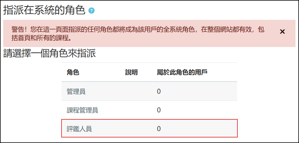 指派系統角色