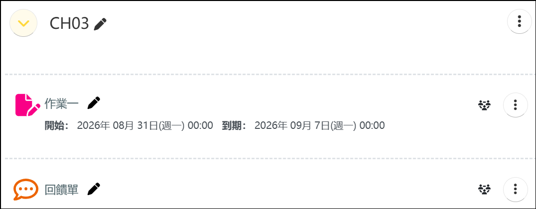 教師創建的教材都會顯示在課程中