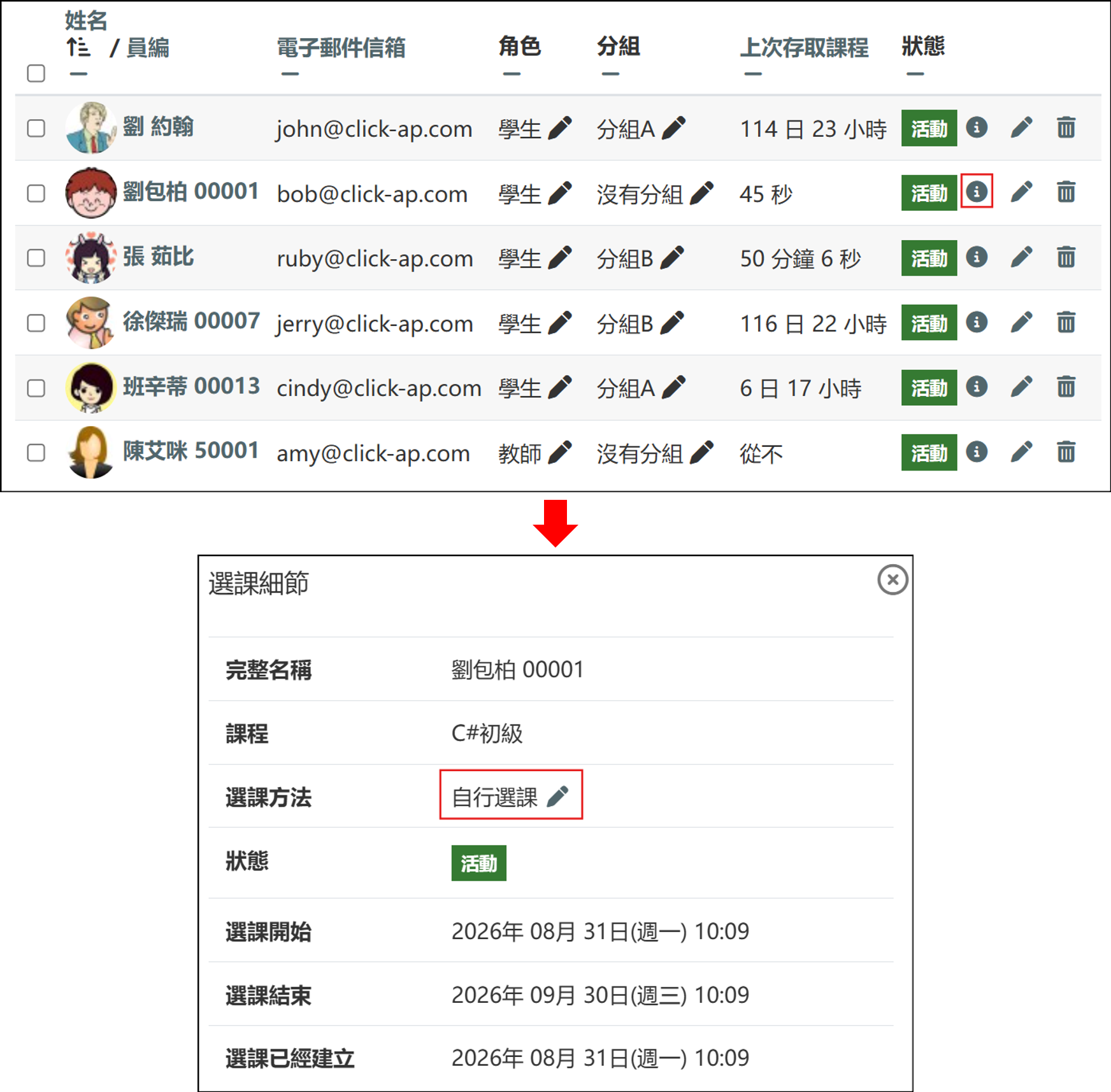 教師可以查看學生選課細節