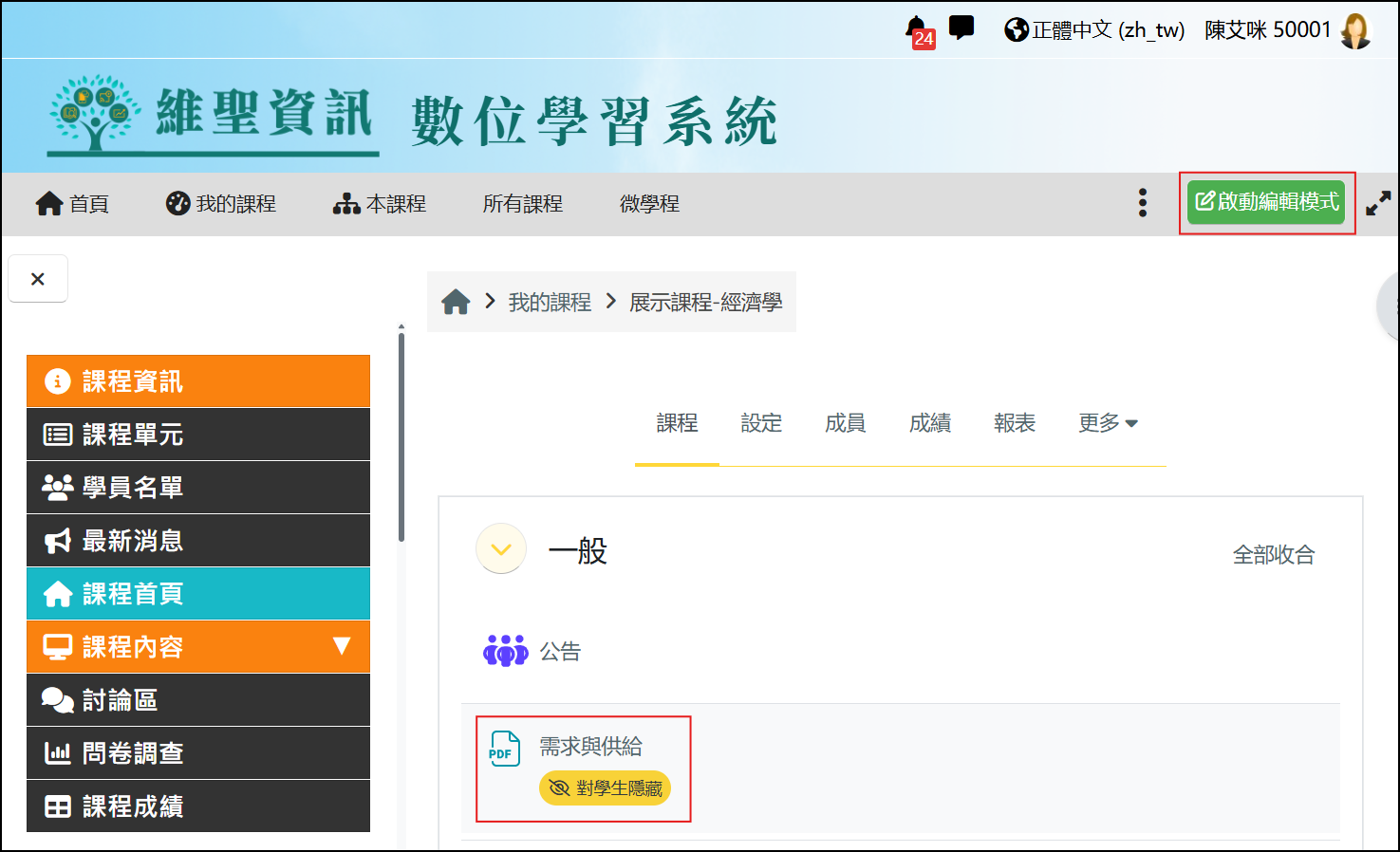 教師的課程畫面