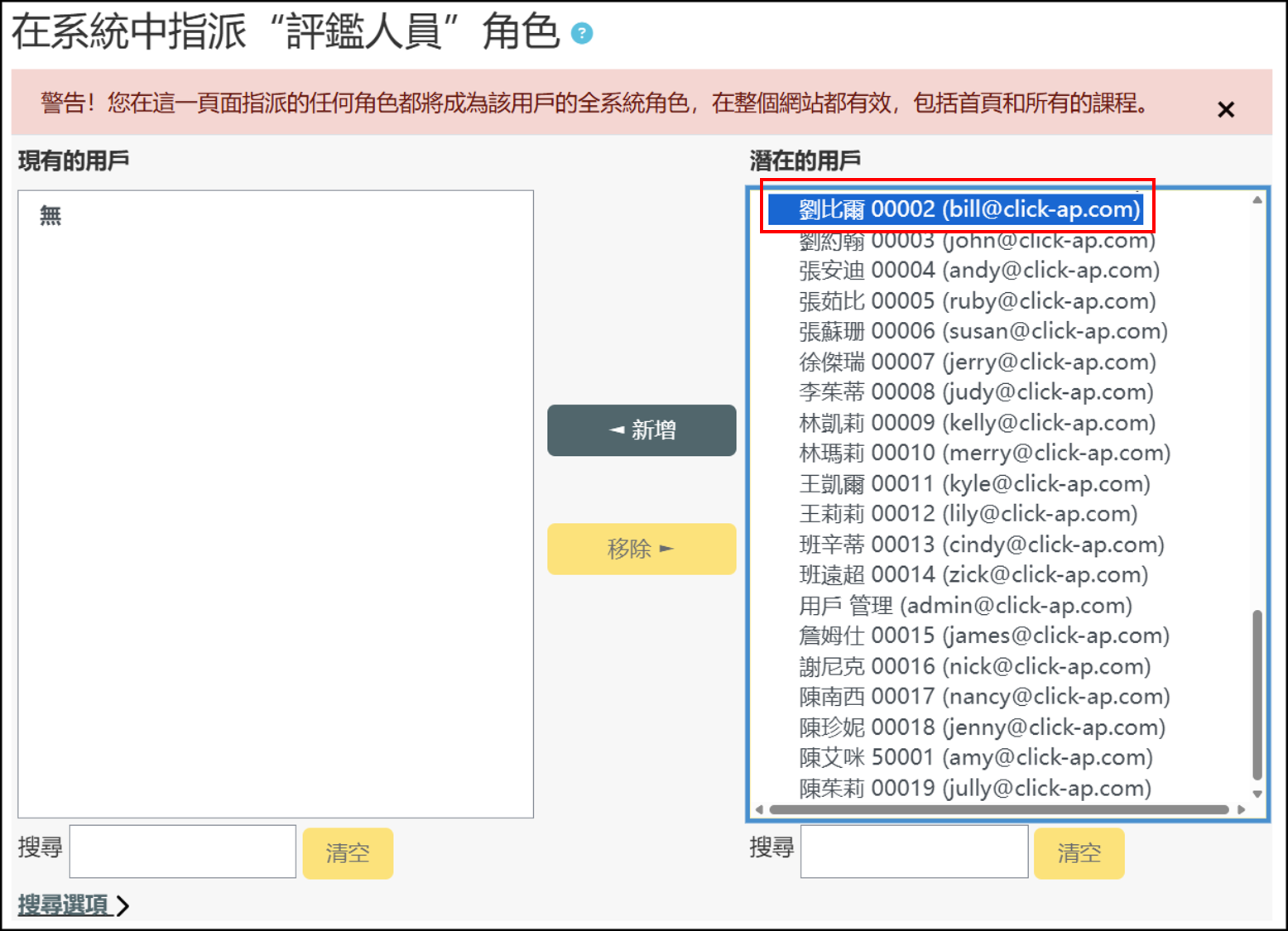 新增指派的角色