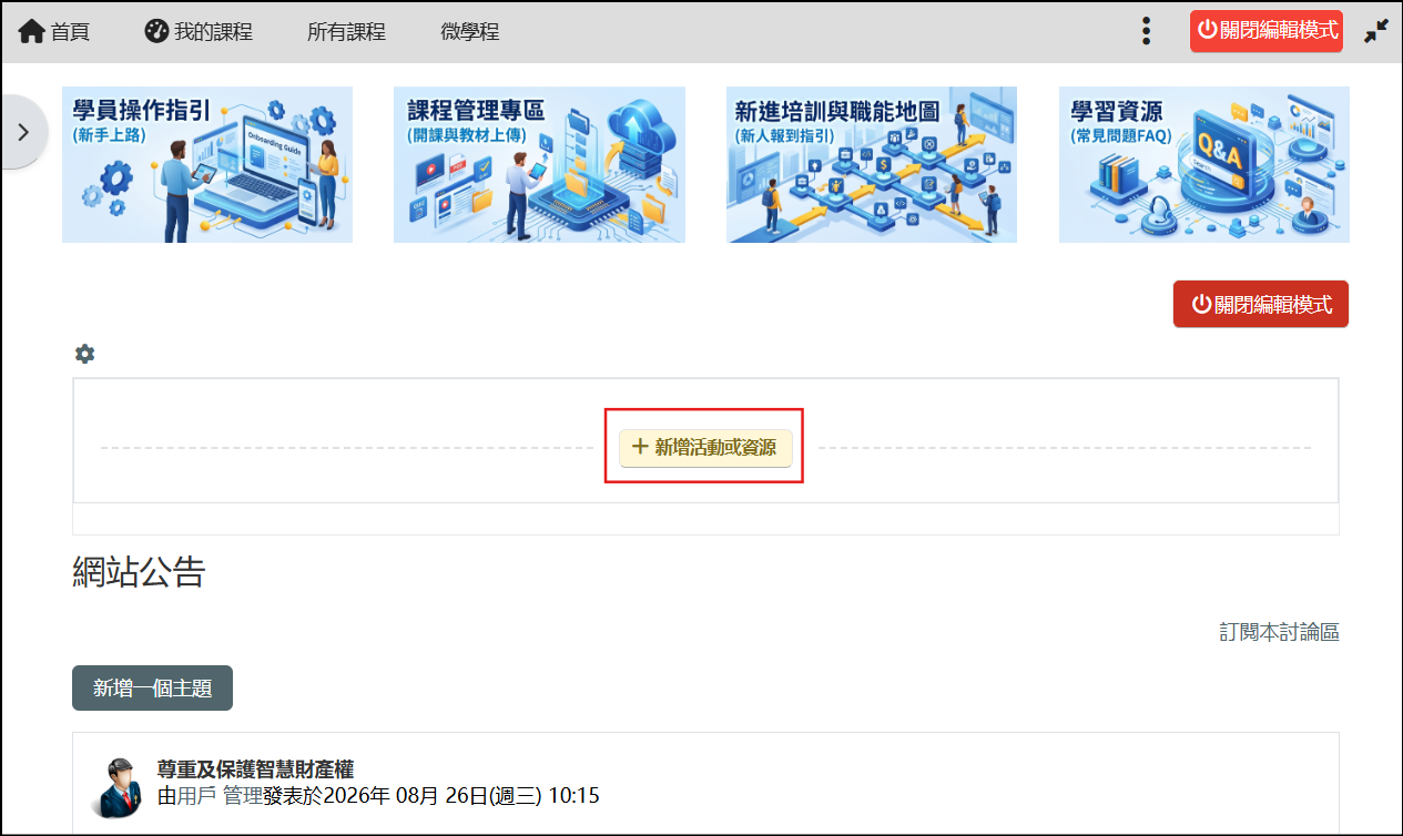 新增活動或資源