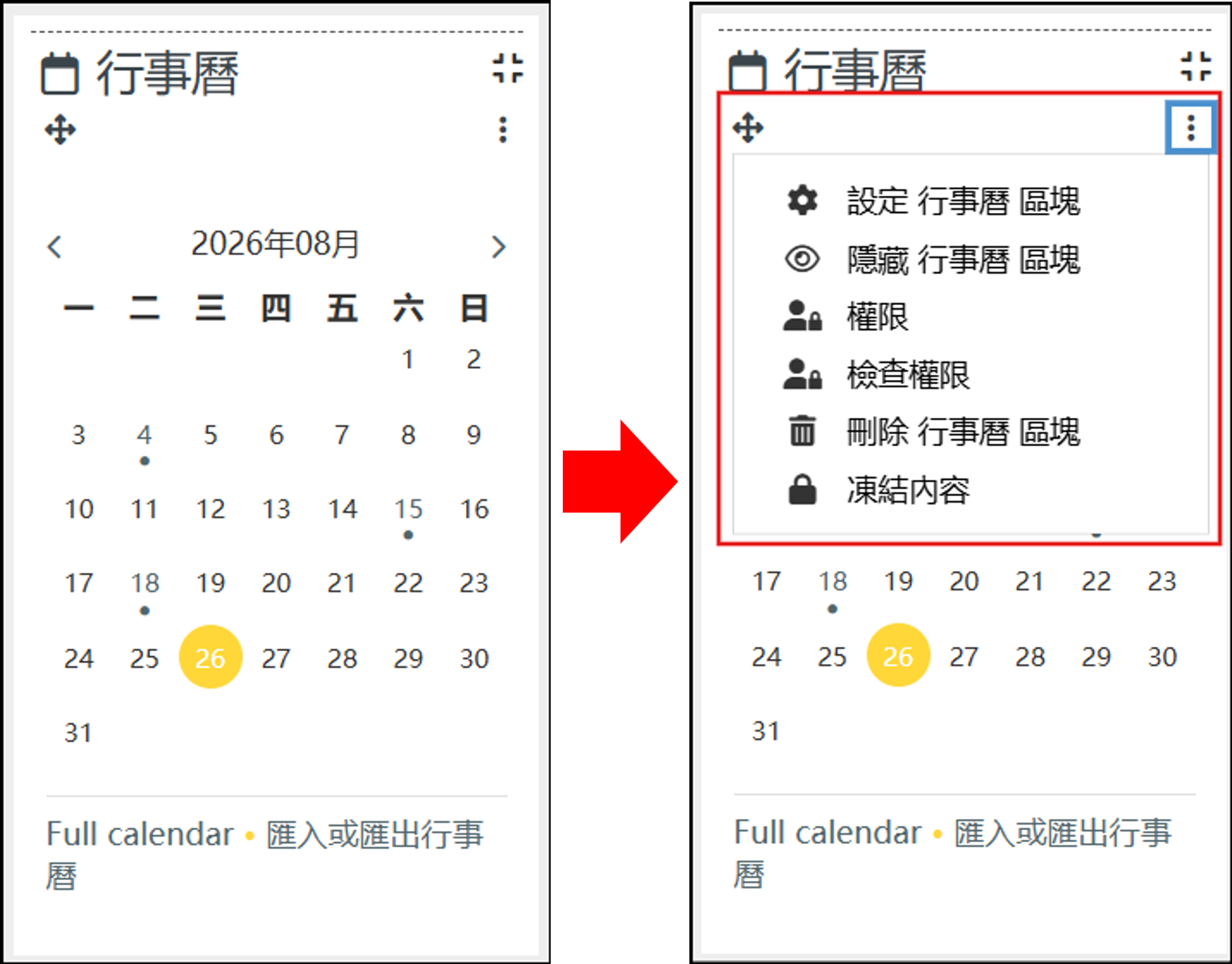 新增行事曆區塊並點選動作選單設定區塊