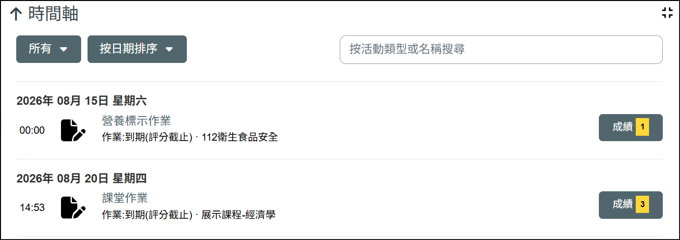 時間軸區塊畫面