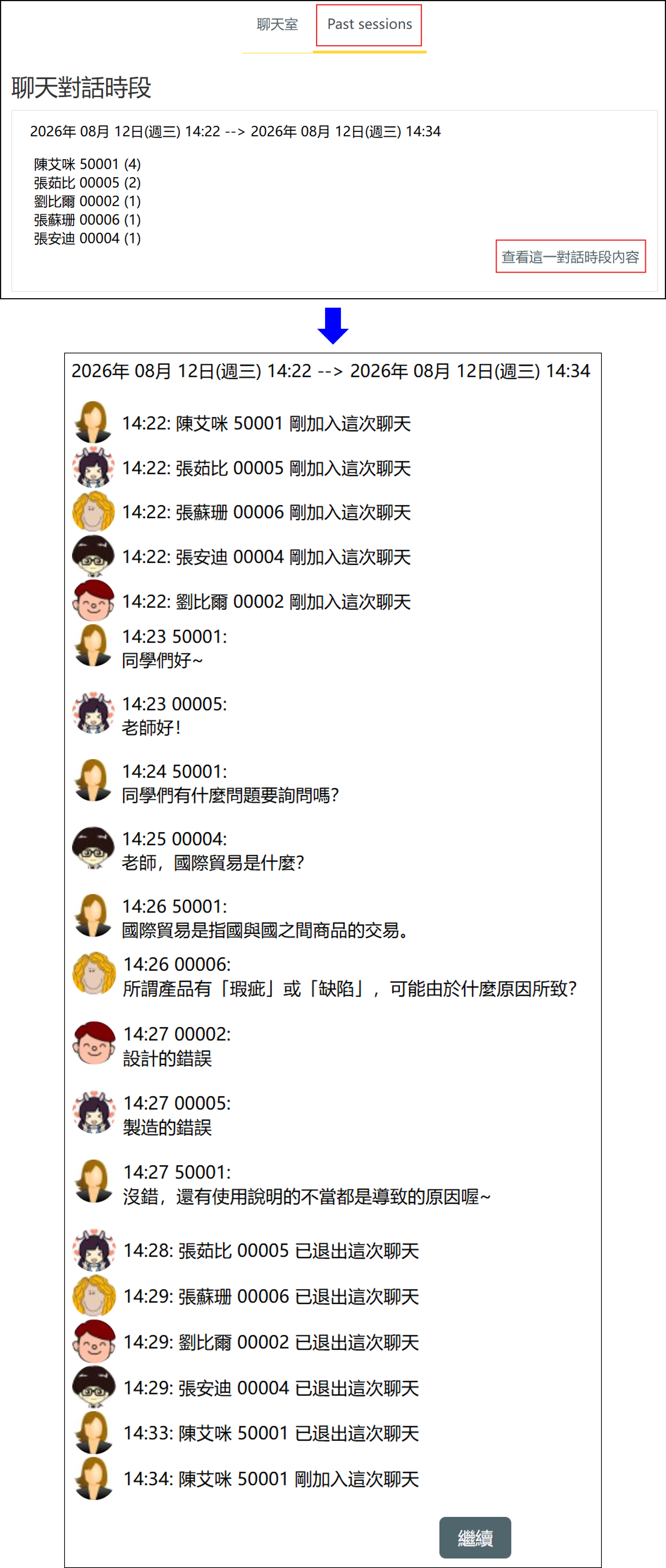 查看歷史對話時段的內容
