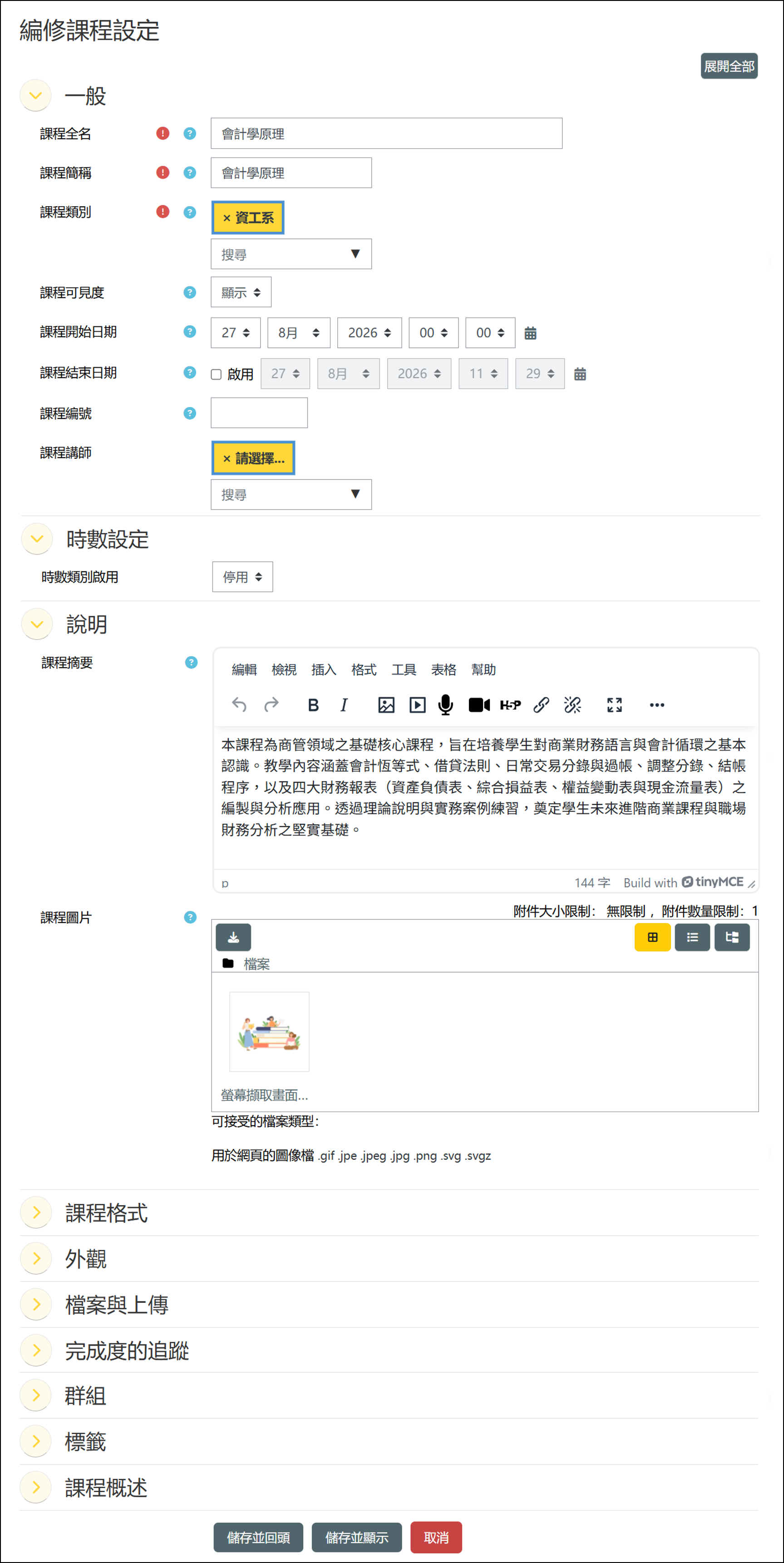 核准後管理員編修課程即開課成功