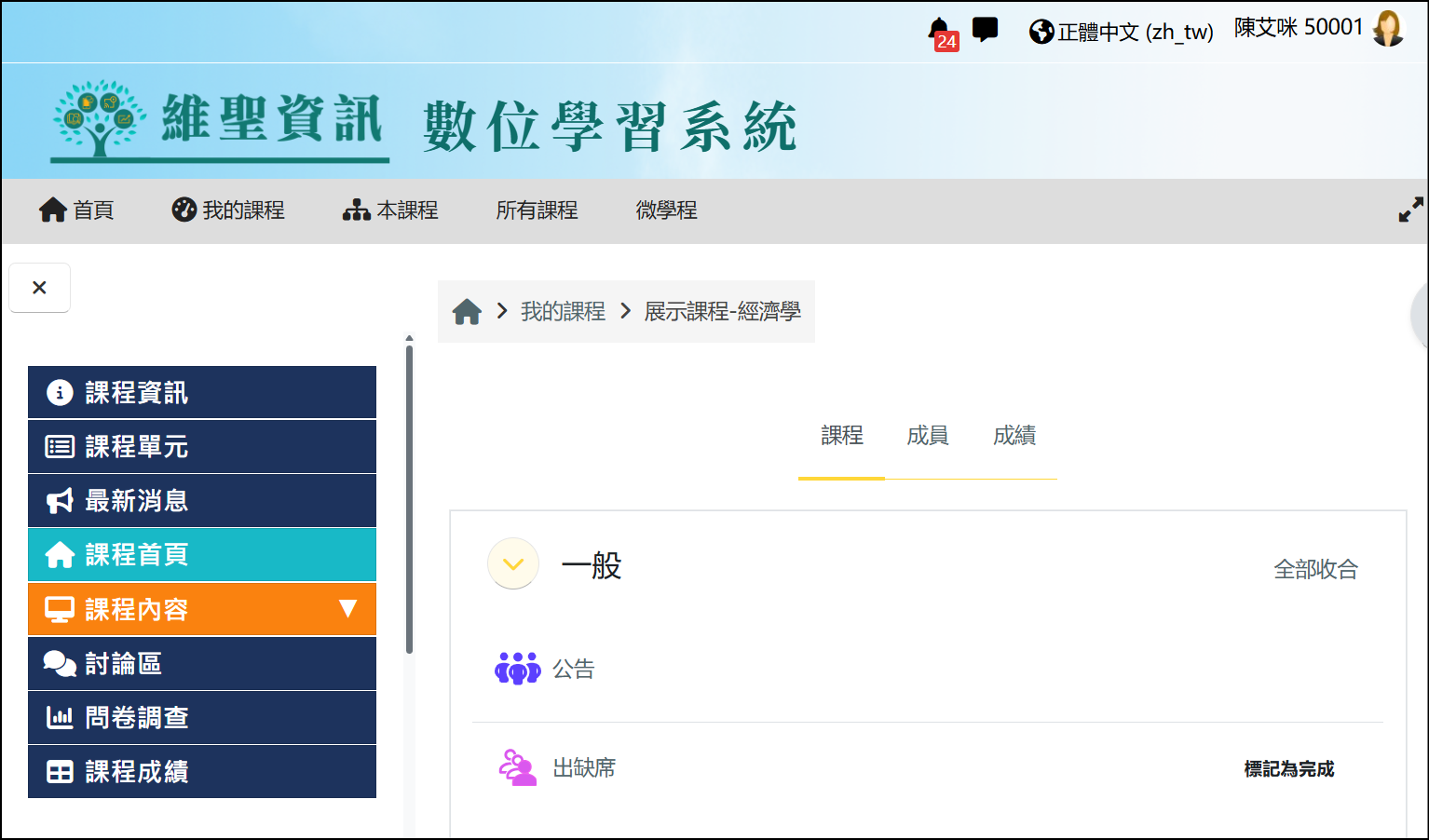 模擬學生的課程畫面