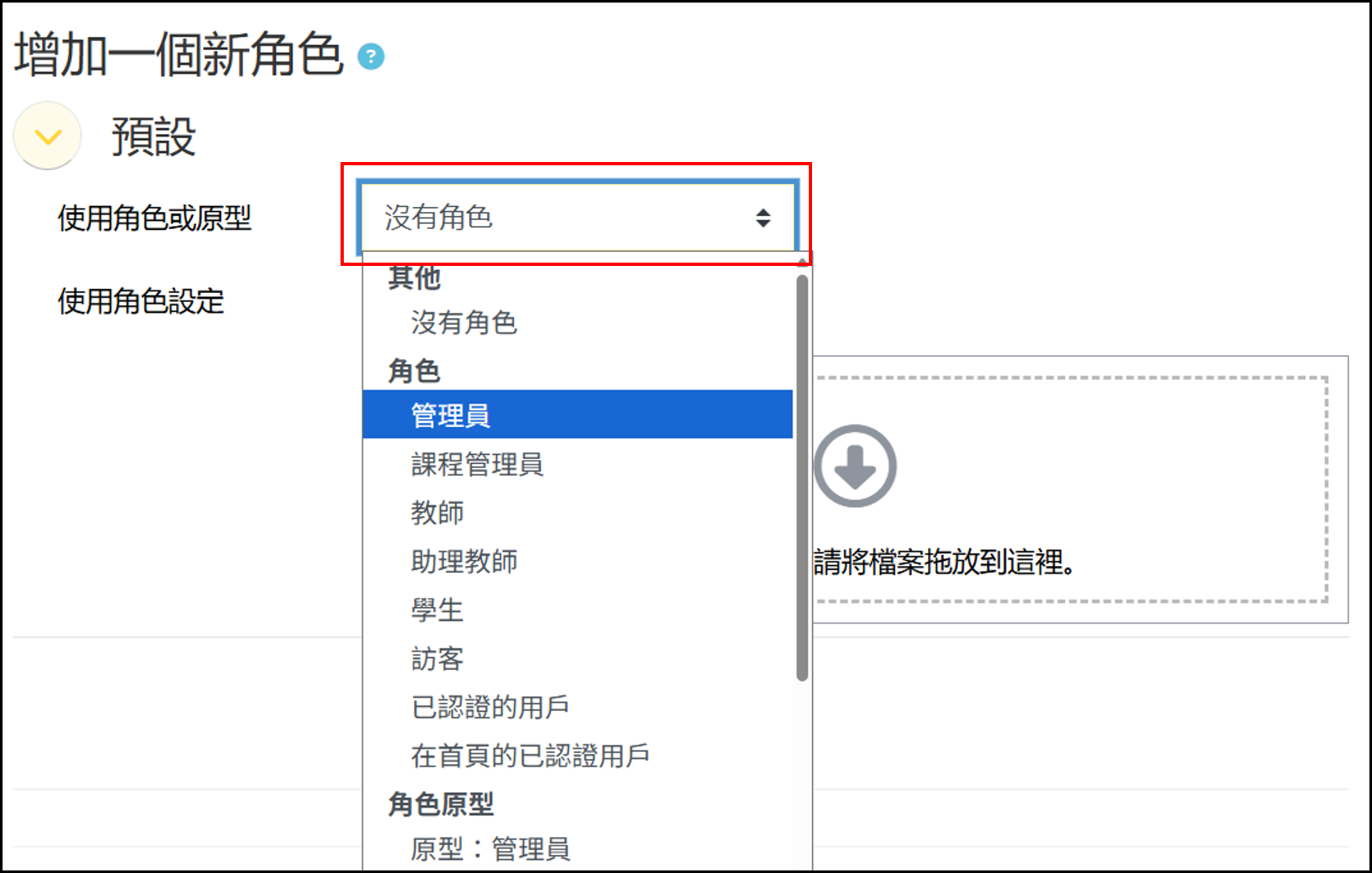 角色之權限畫面