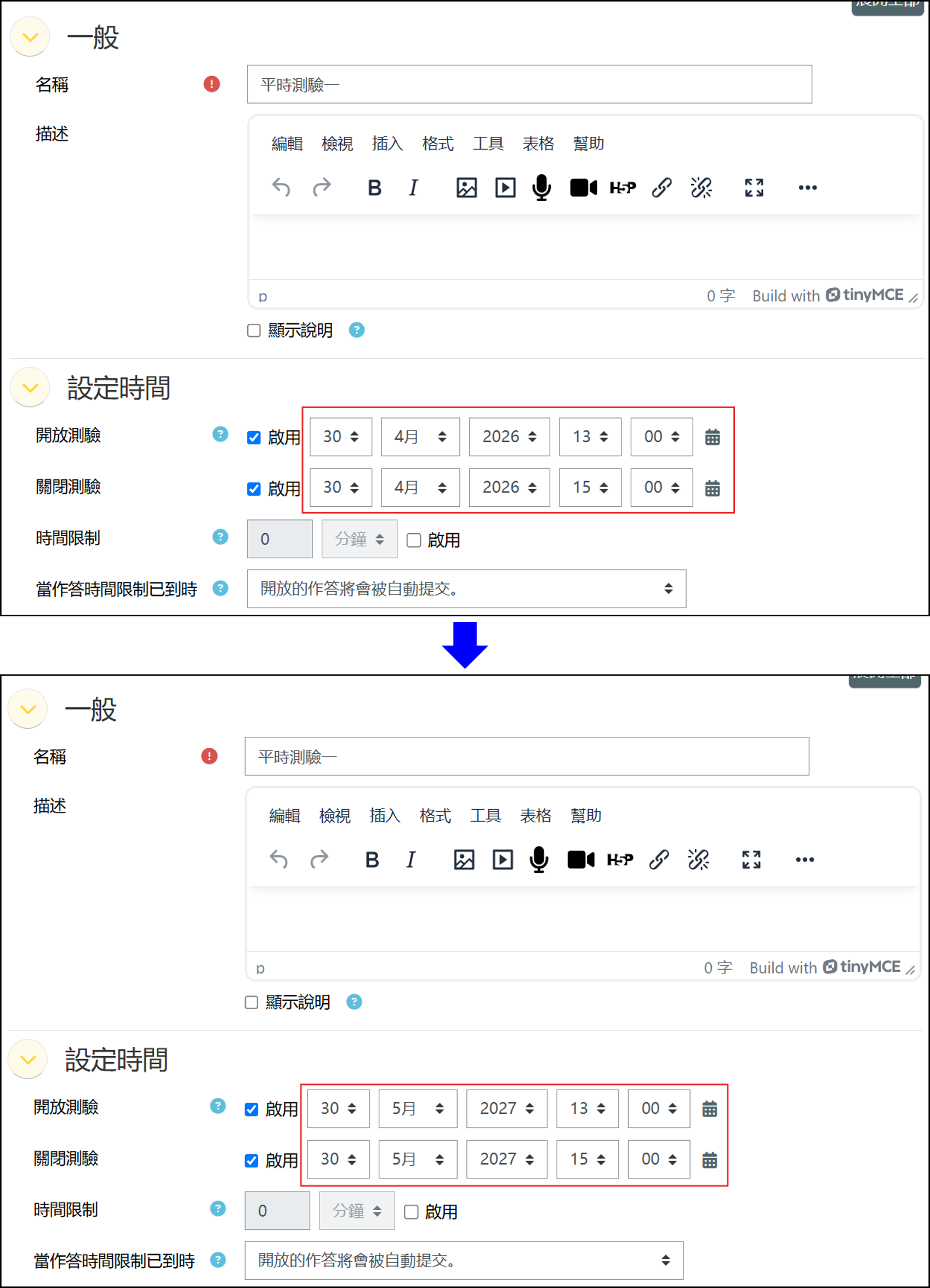 活動設定頁面