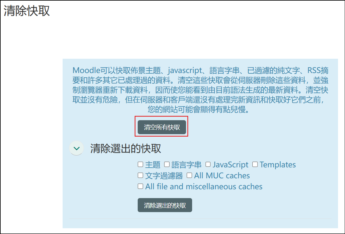 清空所有快取畫面