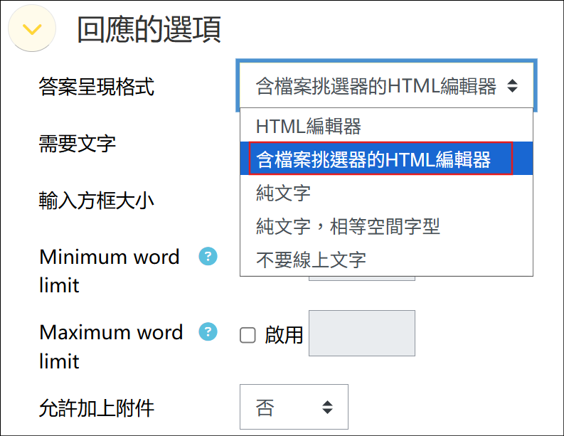 申論題設定中答案呈現格式畫面