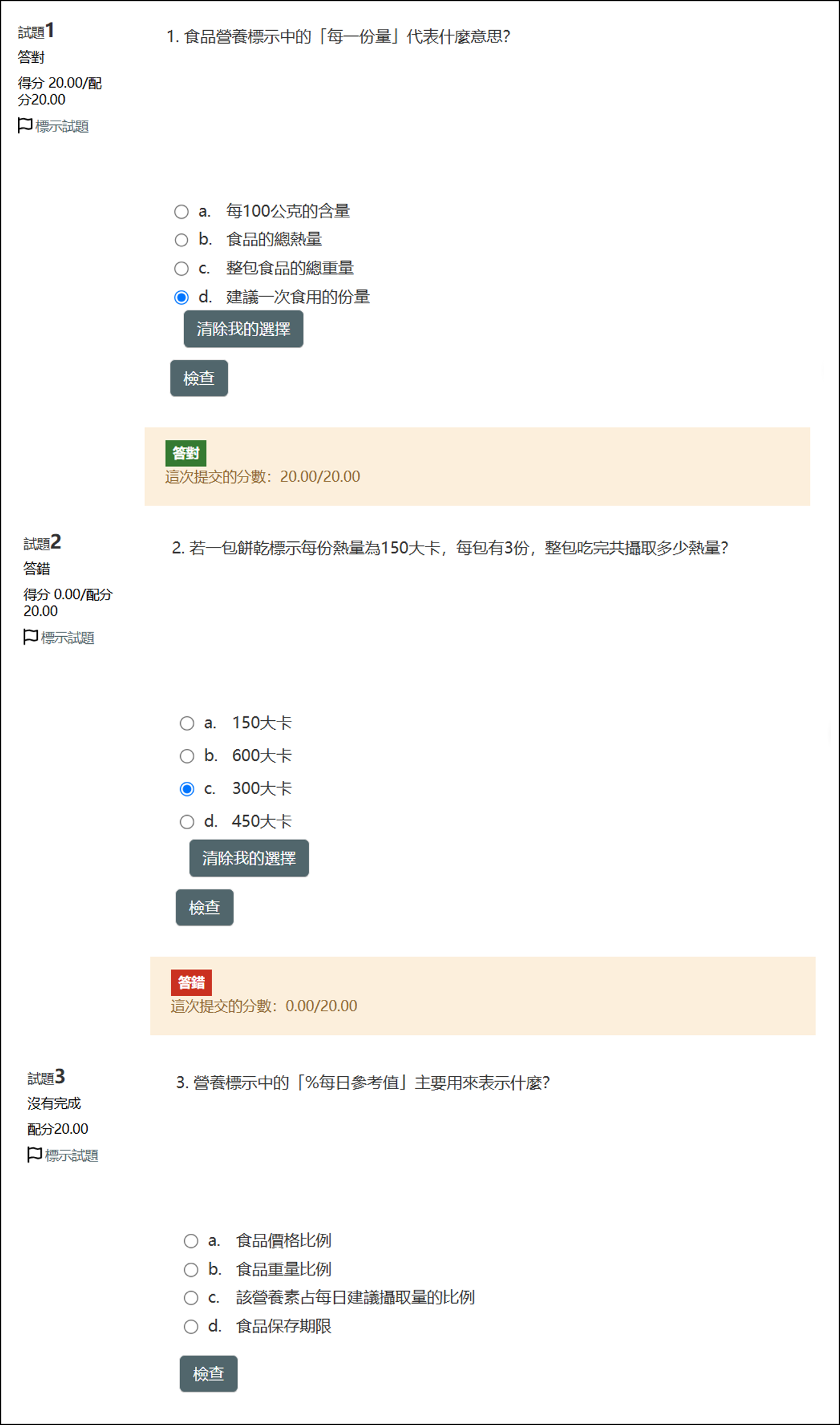 直到答對法學生畫面