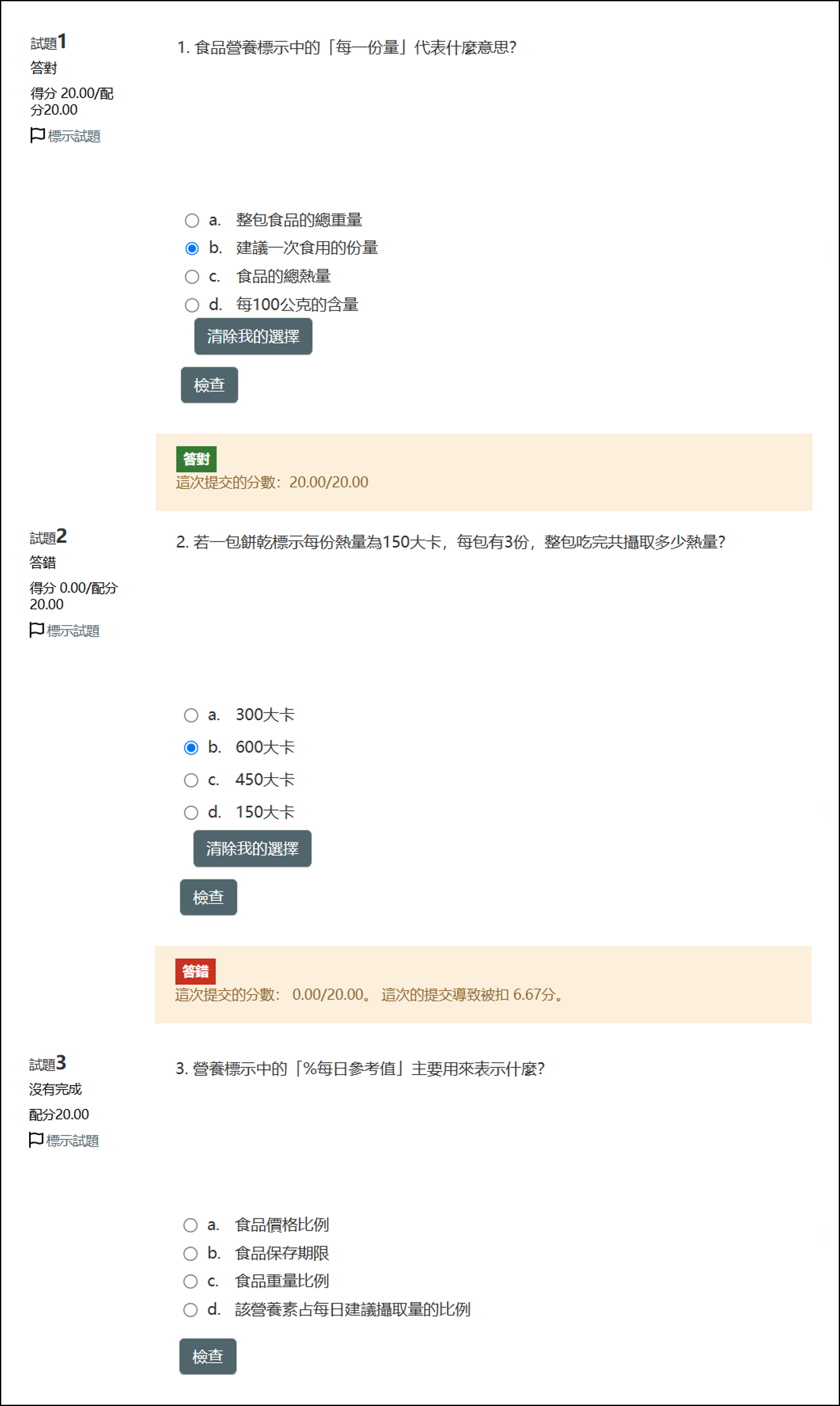 直到答對法有扣分學生畫面