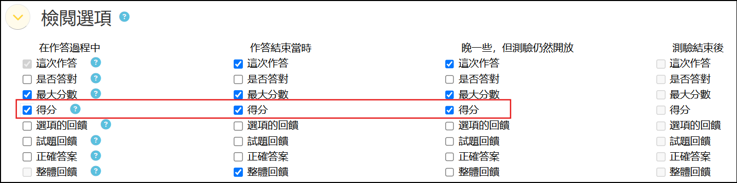 直到答對法的檢閱選項