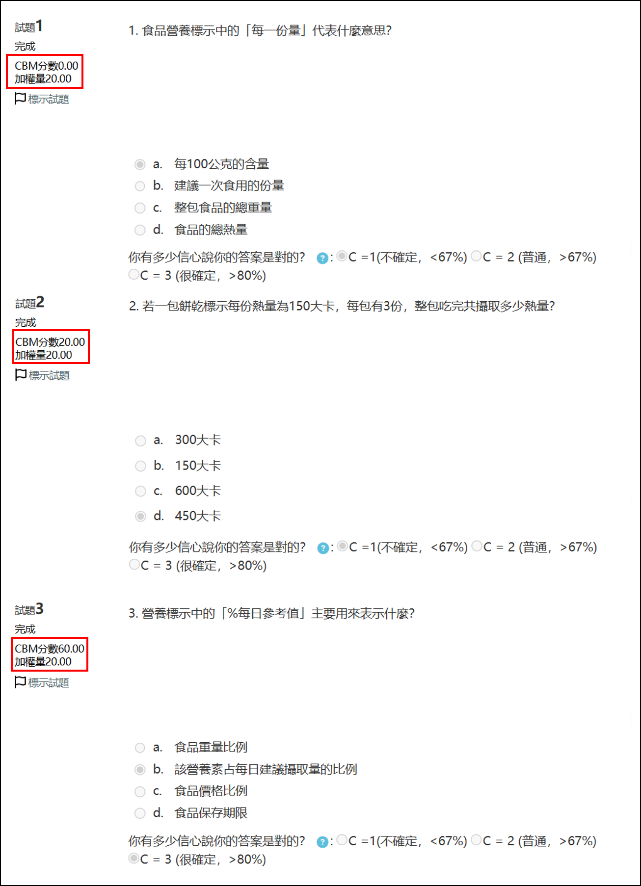 立即回饋加信心加權法完成畫面