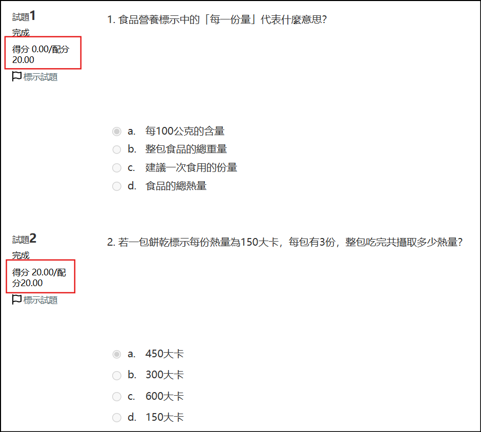 立即回饋學生畫面