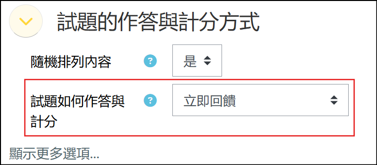 立即回饋
