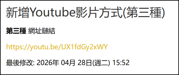 第三種網址鏈結學生畫面