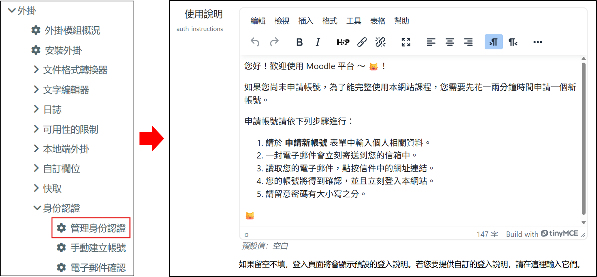 管理身份認證頁面下的使用說明項目