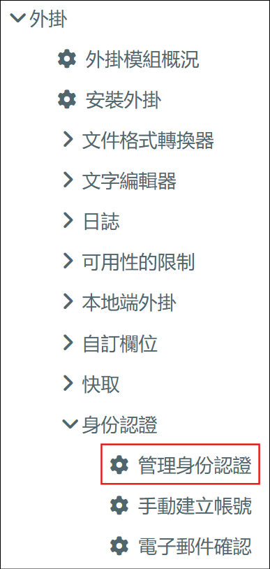 管理身分認證路徑