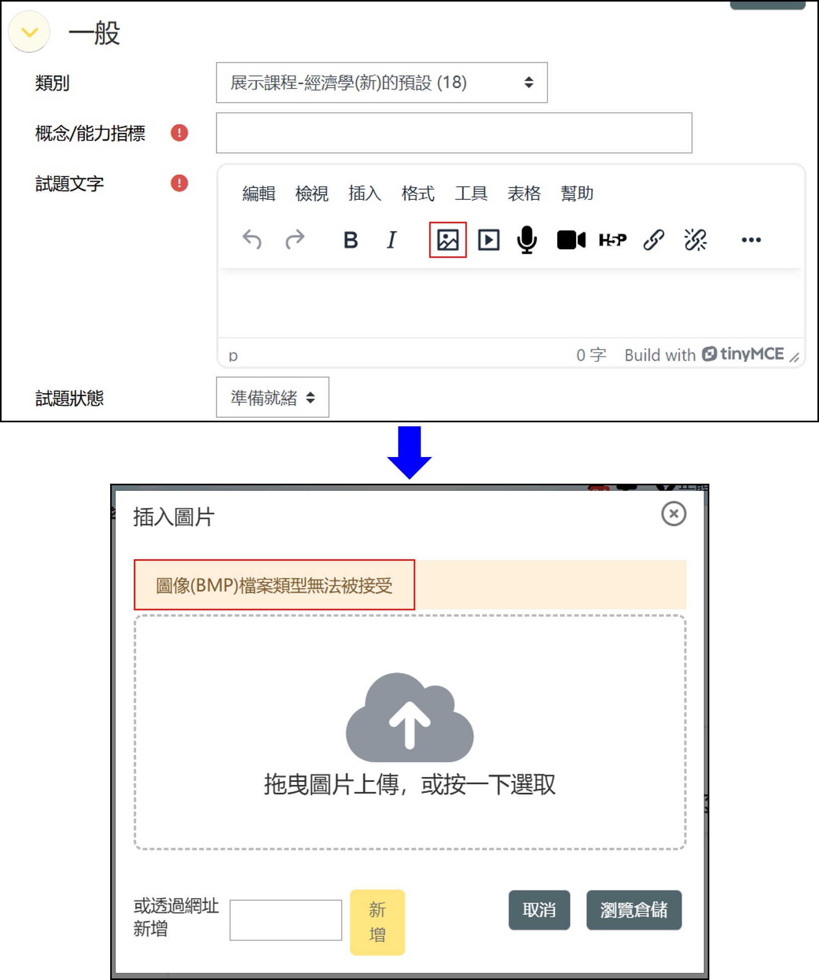 線上文字編輯器無法上傳BMP圖片