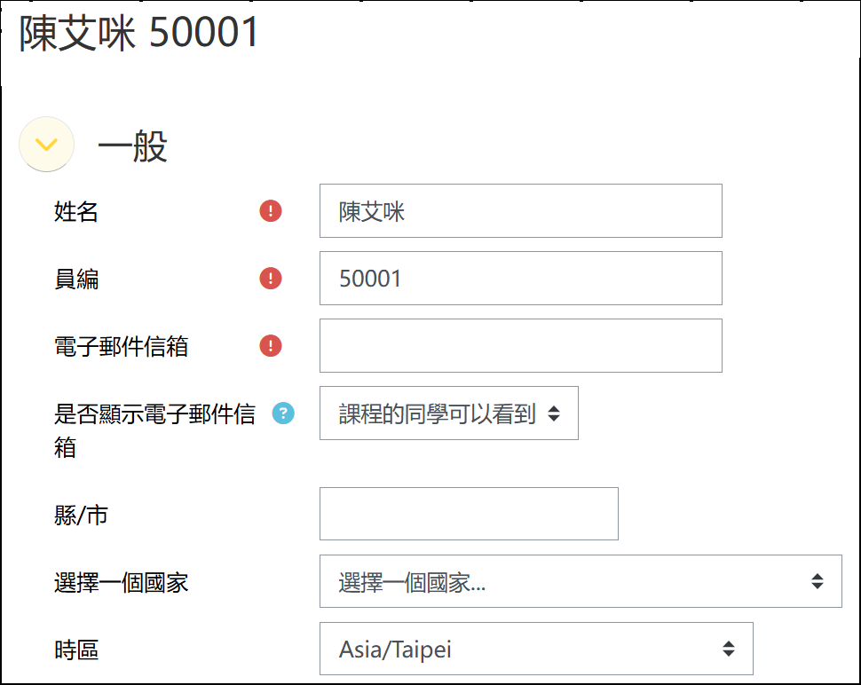 編修個人資料