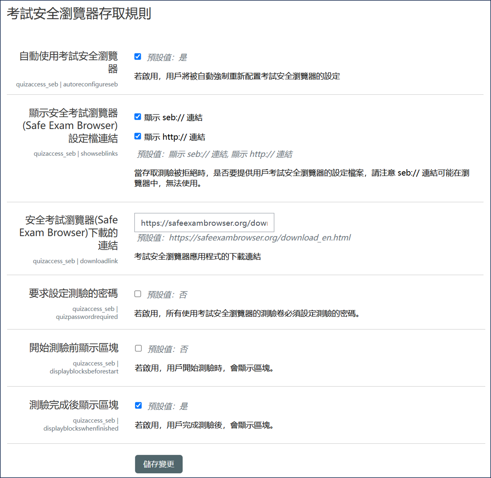 考試安全瀏覽器存取規則