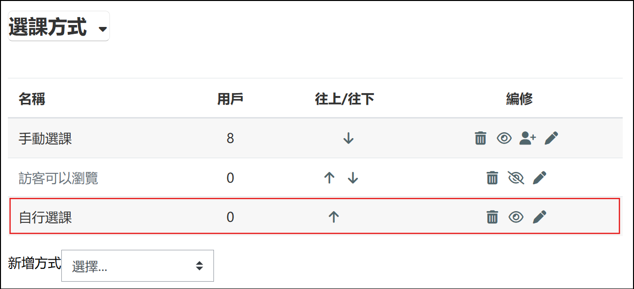 自行選課新增成功畫面