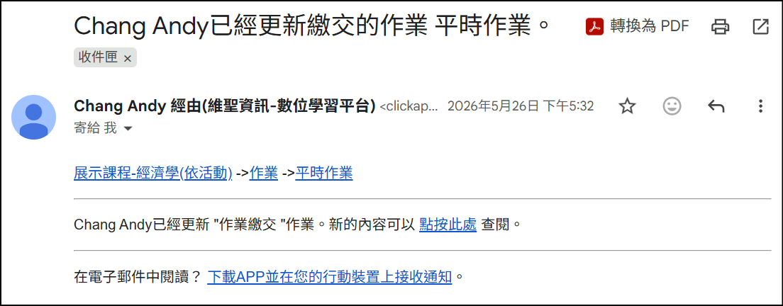 若開啟email通知畫面