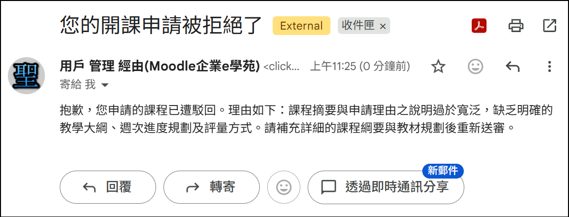被駁回後教師會收到通知信