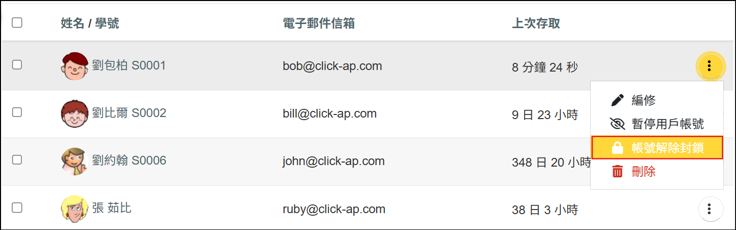 解除封鎖學生畫面
