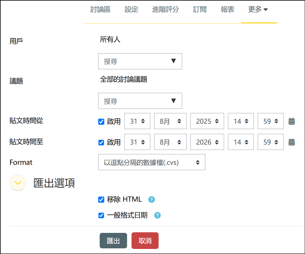 討論區匯出頁面設定