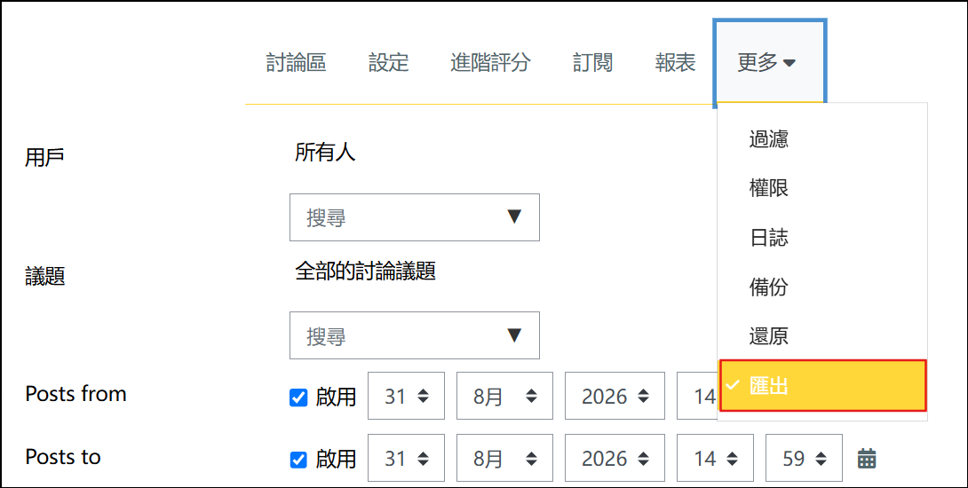 討論區匯出頁面路徑