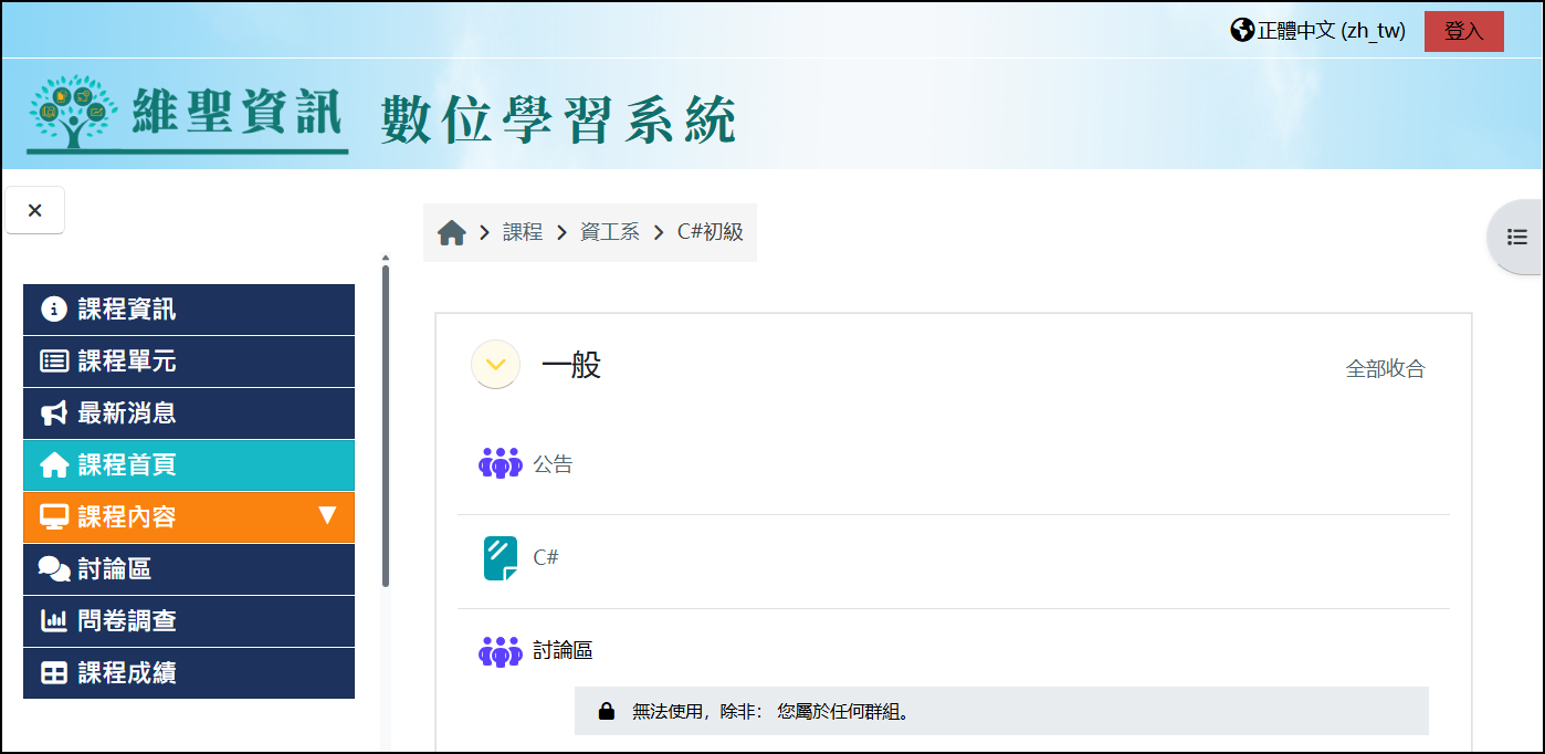 訪客可瀏覽課程的畫面