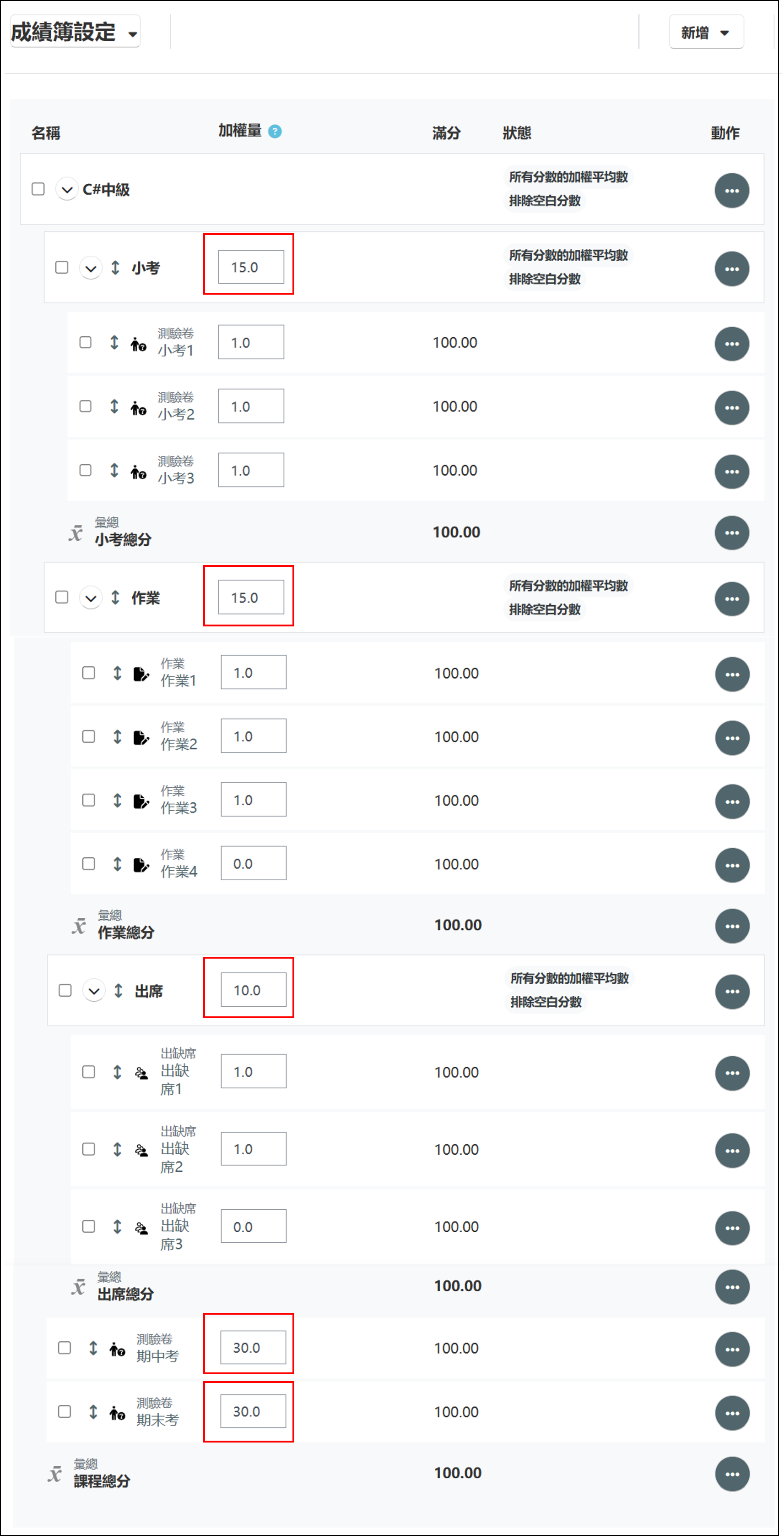 設定加權類別的加權量比例