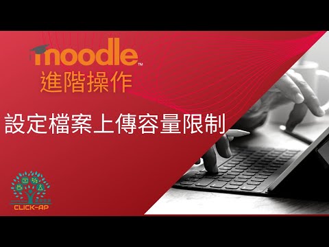 設定檔案上傳容量限制