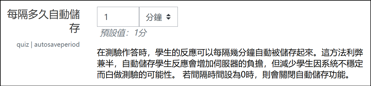 設定自動儲存時間