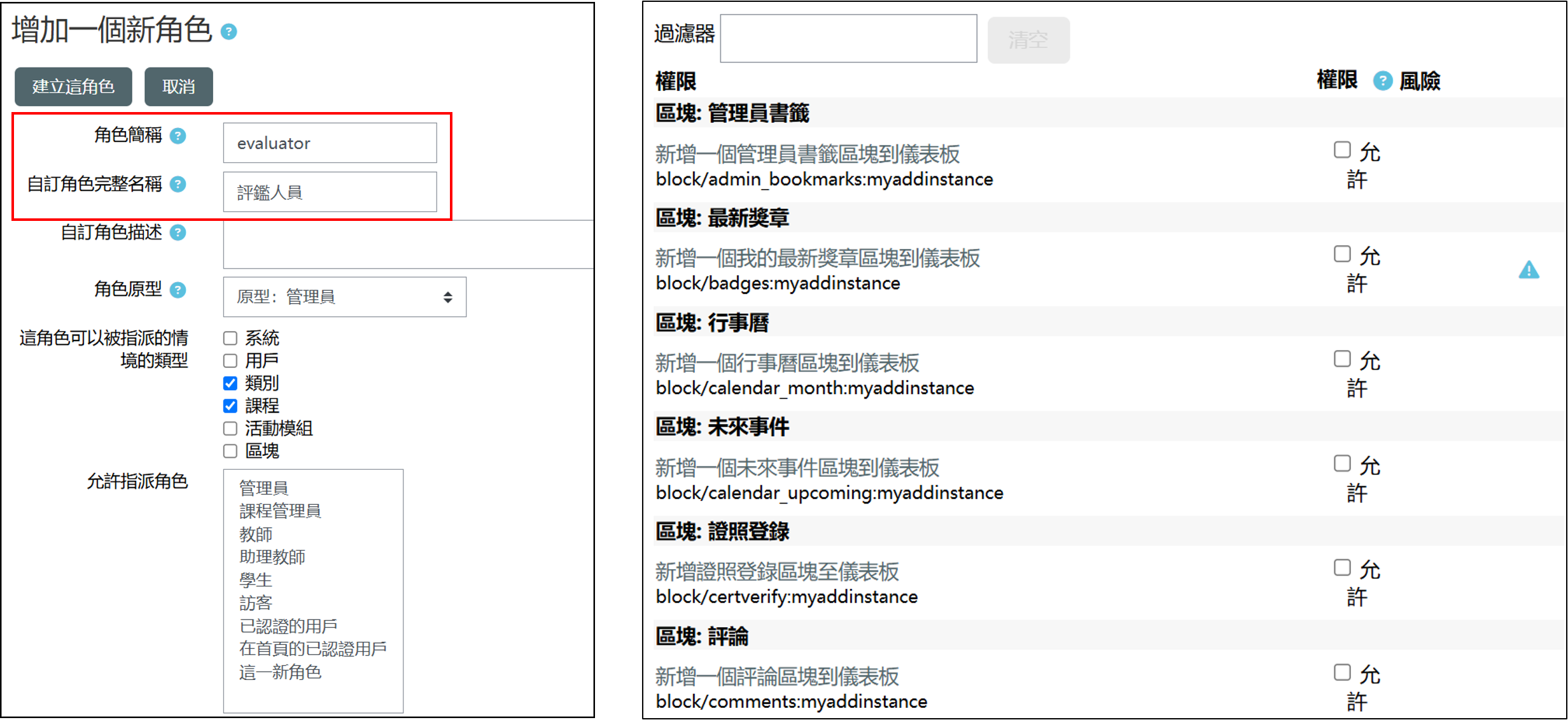 設定角色權限