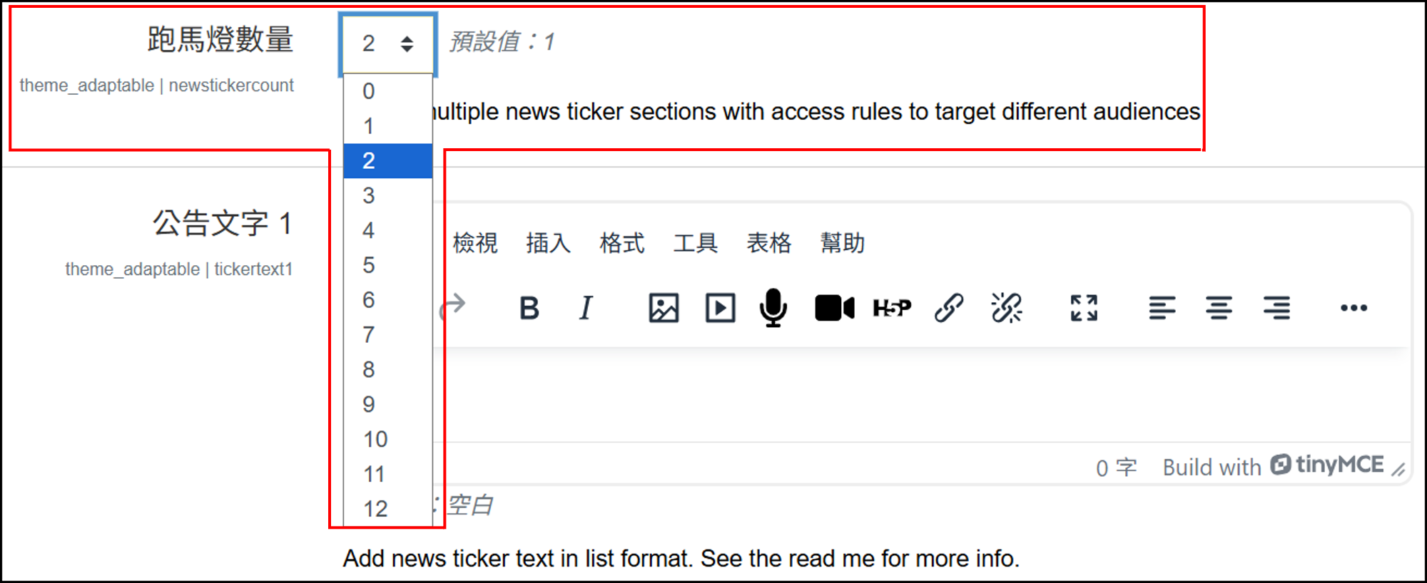 設定跑馬燈數量