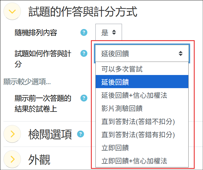 試題如何作答與計分選擇欄位