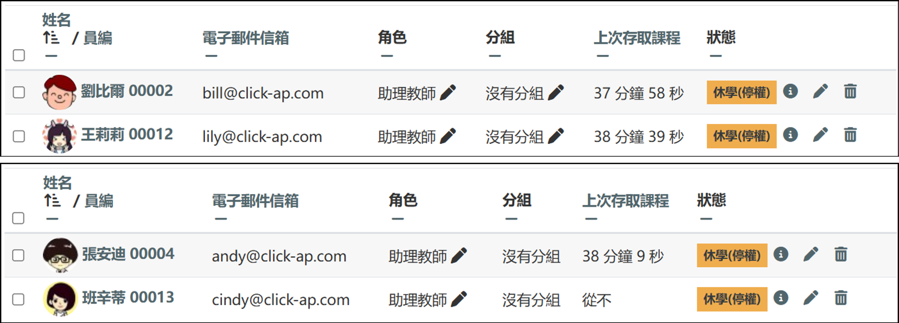 課程學員名單畫面