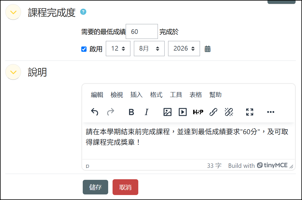 課程完成度設定畫面